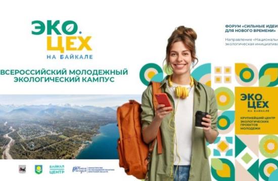 Восемь предложений жителей Приангарья вошли в топ-1000 на конкурсе «Сильные идеи для нового времени»