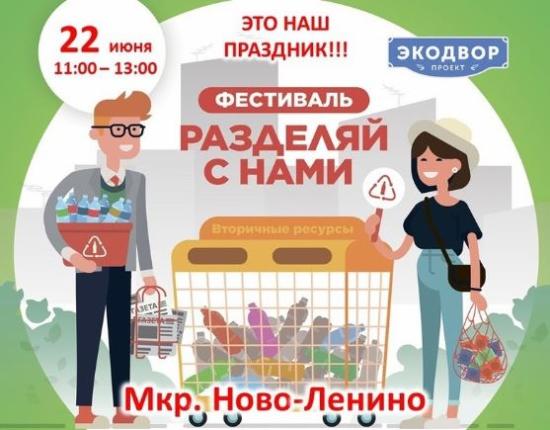 Две акции «Экодвор» проведут в июне в Ленинском округе Иркутска