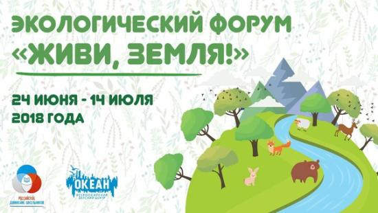 Ученики Ширяевской СОШ заняли третье место в детском экологическом форуме «Живи Земля» Школьники из Иркутского района заняли третье место во Всероссийском детском экофоруме «Живи Земля»