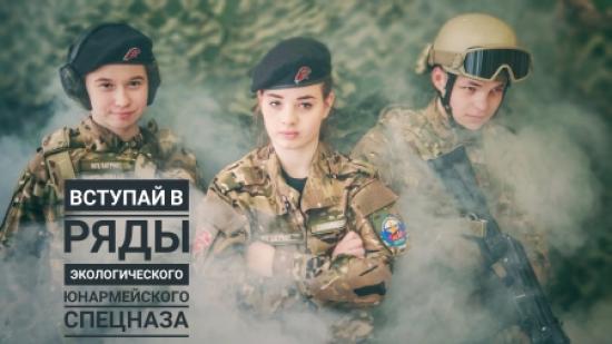 Дополнительный набор в «Экологические юнармейские отряды» открылся в Иркутске