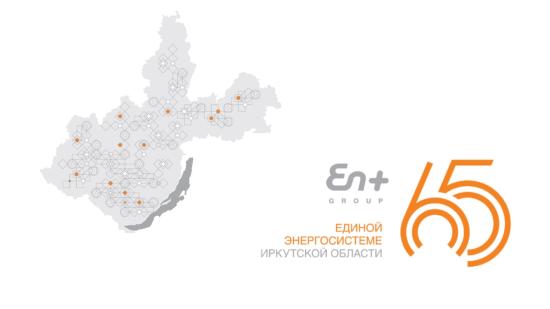 Компания En+ Group отметит 65-летие объединенной энергосистемы Иркутской области масштабными проектами
