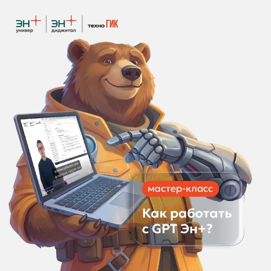 Доступ к своим внутренним курсам по технологиям и искусственному интеллекту открыла Эн+ для всех желающих