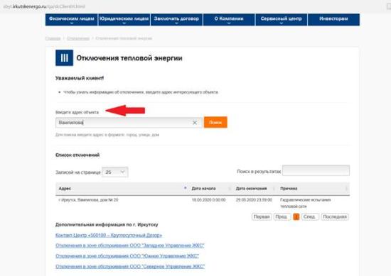 Иркутяне смогут узнать график отключения водоснабжения в домах с помощью онлайн-сервиса