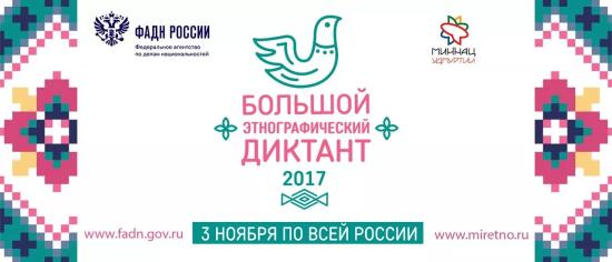 Жители Иркутской области напишут этнографический диктант