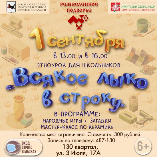 Этноурок проведут 1 сентября в Ремесленном подворье