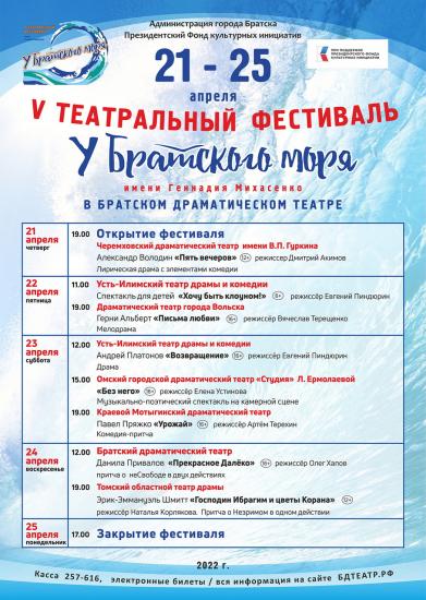 Театральный фестиваль «У Братского моря» состоится спустя два года