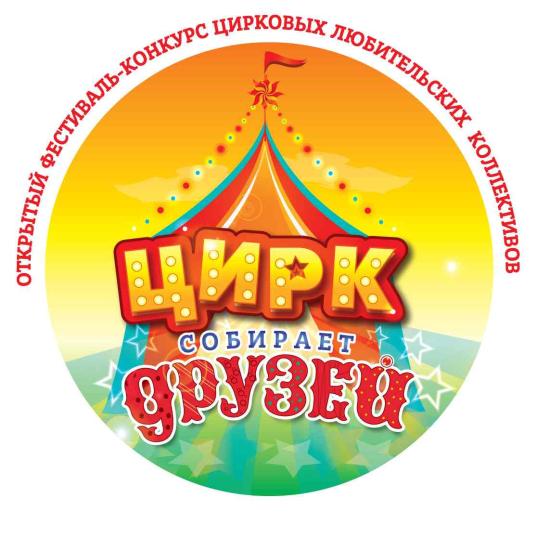 Фестиваль-конкурс «Цирк собирает друзей» пройдет в Иркутске 12 - 13 мая