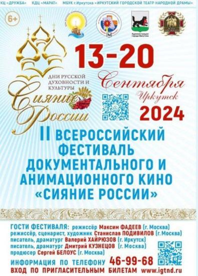 Всероссийский фестиваль документального и анимационного кино стартует в Иркутске 13 сентября