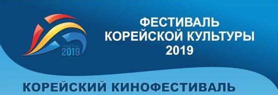 Фестиваль корейской культуры пройдет в Иркутске с 20 по 22 июня