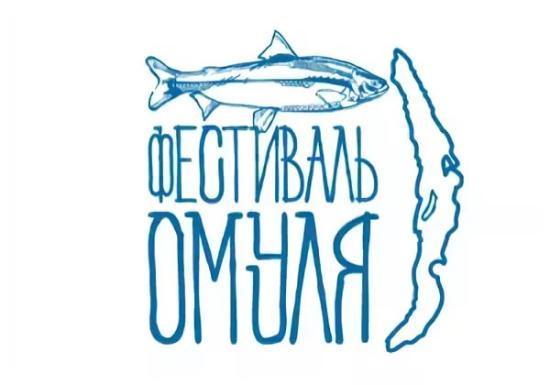 «Фестиваль омуля» в Листвянке посетили почти две тысячи человек