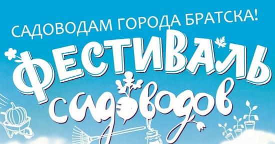 Самый вкусный разносол выявят в Братске на фестивале садоводов