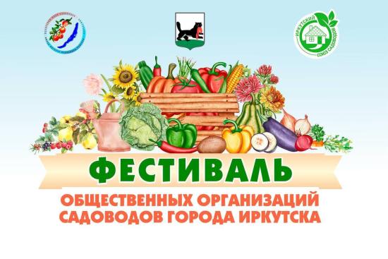 Фестиваль жимолости и земляники пройдет в Иркутске 5 июля