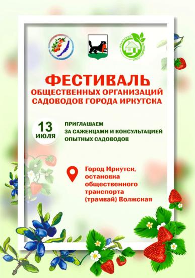 Фестиваль жимолости и земляники пройдет в Иркутске 13 июля