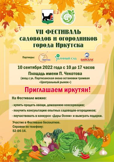 Фестиваль садоводов и огородников пройдет в Иркутске 10 сентября