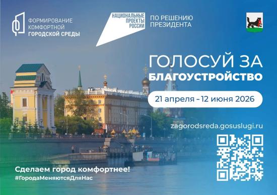 Проект «Парк времени» в Ленинском округе Иркутска лидирует в рейтинговом голосовании за объекты благоустройства