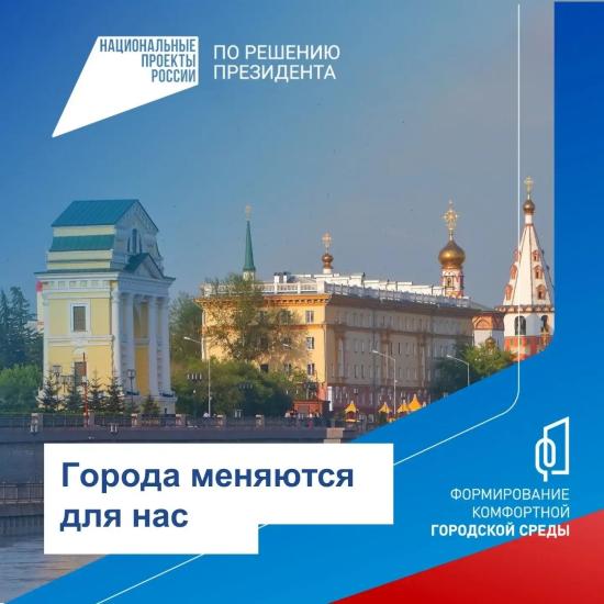 Иркутск подвел итоги голосования за объекты благоустройства на 2027 год