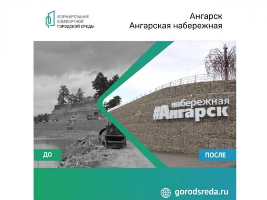 Жители Ангарска выберут пять территорий для благоустройства в 2023 году