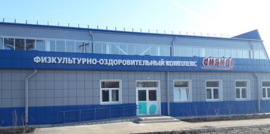 В Зиме закончили строить физкультурно-оздоровительный комплекс