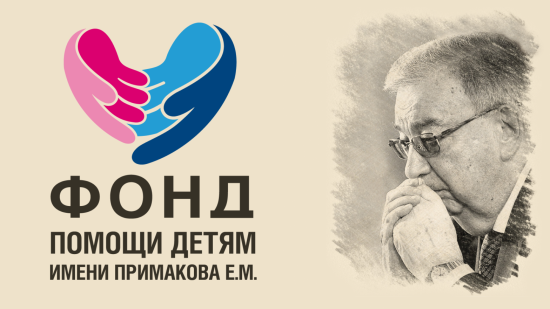 Благотворительный фонд ТПП России за два года помог детским учреждениям Иркутской области почти на 3 млн рублей