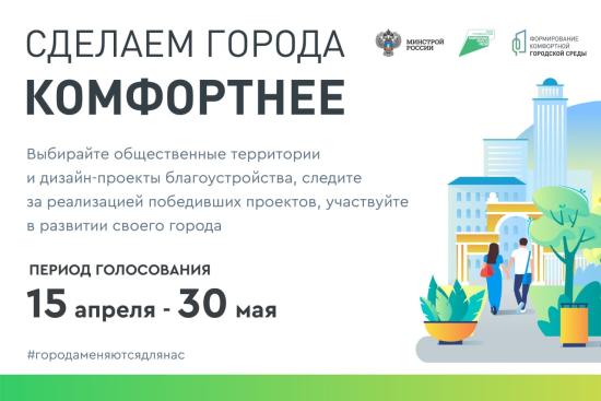 Голосование за объекты благоустройства в Иркутской области начнется с 15 апреля