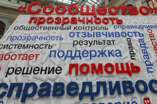 Более 40 экспертных площадок будут работать на форуме «Сообщество» в Иркутске