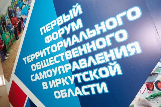 Около трети иркутян вовлечены в деятельность ТОС