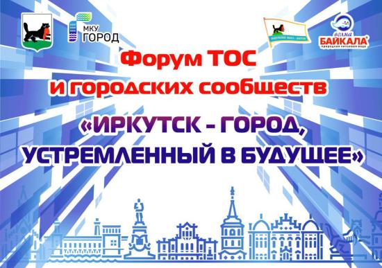 Представители иркутских ТОС и городских сообществ обменялись опытом с пермскими коллегами в ходе телемоста