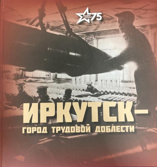 Камень заложат 1 мая в Иркутске на месте будущей стелы «Город трудовой доблести»
