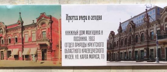 Фотоэкспозиция «Иркутск вчера и сегодня» открылась на вокзале Иркутск-Сортировочный
