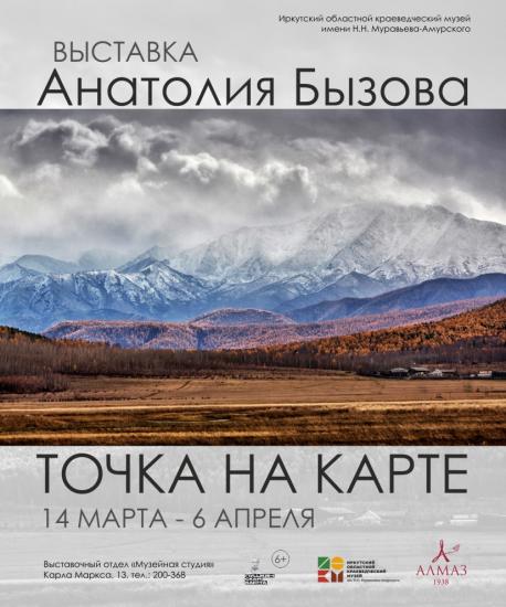 Выставка фотохудожника Анатолия Бызова откроется в Музейной студии краеведческого музея 14 марта