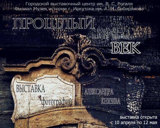 Фотовыставка Александра Князева откроется в выставочном центре Рогаля