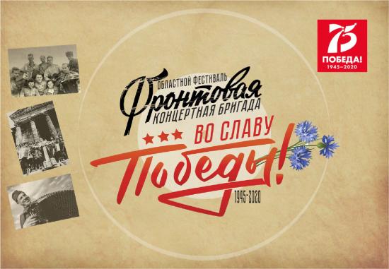 Гала-концерт фестиваля «Фронтовая концертная бригада» пройдет в Иркутске 2 мая 