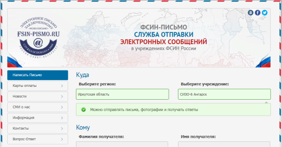 В братском СИЗО заработала электронная почта для обвиняемых
