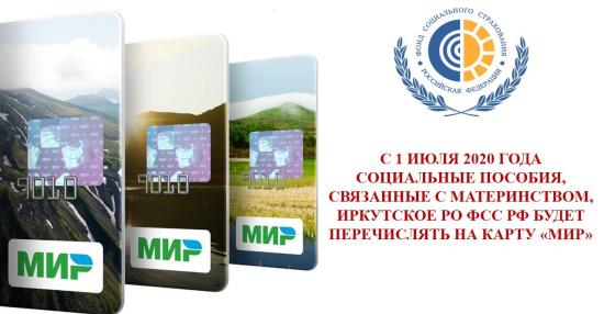 С 1 июля социальные пособия, связанные с материнством, будут перечисляться на карту «Мир»