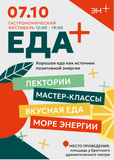 Место Сибири на гастрономической карте страны: фестиваль «Еда+» приглашает зарегистрироваться на лекции известных шеф-поваров