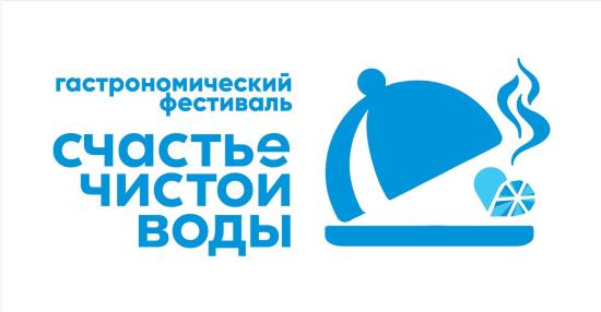 Зимний гастрофестиваль Ледовый город «Счастье чистой воды» откроется 20 ноября в Иркутске