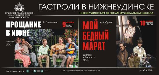 "Охлопковцы" выехали на гастроли в Тайшет и Нижнеудинск