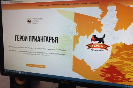 Два выпускника региональной программы «Герои Приангарья» назначены на руководящие должности в организациях Иркутской области
