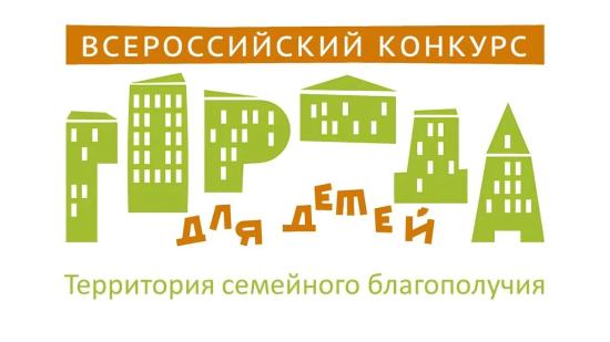 Иркутск поборется за звание «Город для детей»