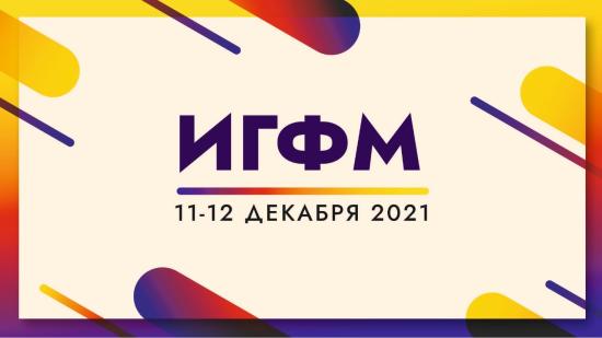 Городской форум молодежи пройдет в Иркутске 11 – 12 декабря