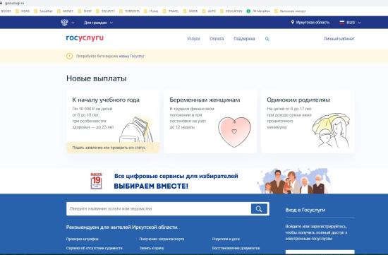 «Ростелеком» в Иркутской области модернизирует инфраструктуру электронного правительства