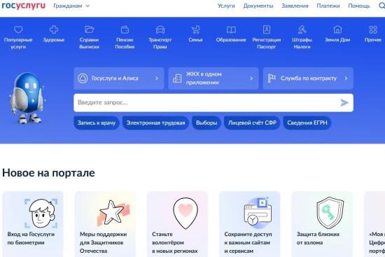 Жители Иркутской области могут записаться в МФЦ на Госуслугах