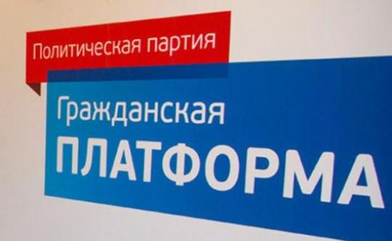 Реготделение партии «Гражданская платформа» приняло решение отказаться на предстоящих выборах депутатов Заксобрания Иркутской области от партсписка Региональное отделение «Гражданской платформы» выдвинет на выборы в Заксобрание Иркутской области только одномандатников
