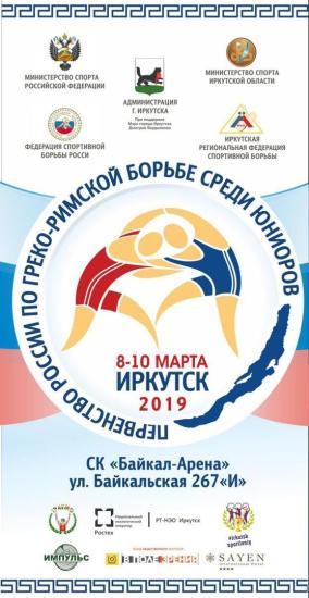 Первенство России по греко-римской борьбе пройдет в Иркутске в эти выходные