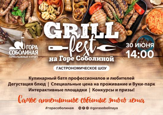 Гастрономический фестиваль Grill Fest пройдет на Горе Соболиной в Байкальске