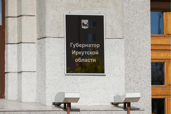 Два законопроекта о соцподдержке разных категорий граждан направил губернатор Иркутской области на рассмотрение ЗакСобрания
