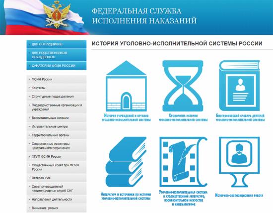 Уникальные документы о тюремной истории объединит исторический портал ФСИН России
