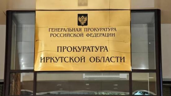Прокуратура Усолья-Сибирского проводит проверку по факту возгорания жилого одноэтажного дома К проверке по пожару в Усольском районе, где погибли пять человек, подключилась прокуратура