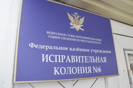 В цехах учреждения производится швейная продукция, мебель из ЛДСП и массива дерева, средства бытовой химии, окна и двери из ПВХ и дерева, металлоконструкции Мэрия Иркутска оценила производственные мощности исправительной колонии № 6