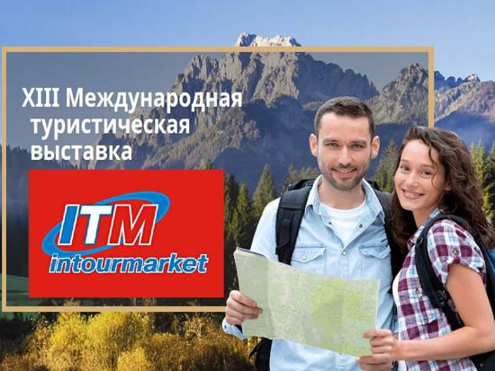 уристический потенциал Иркутской области презентовали семь туроператоров и Информационно-туристская служба Иркутска Иркутская область показала возможности летнего отдыха в регионе на Международной туристической выставке «Интурмаркет - 2018»